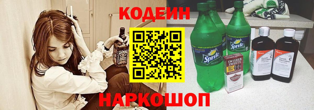 Codein Purple Drank  Вход с VPN  Кодеин Purple Drank  Мичуринск 