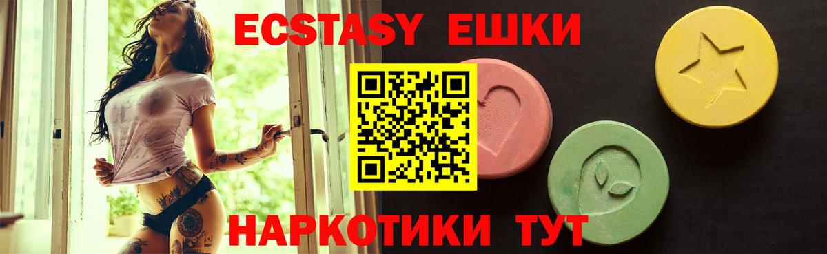 ЭКСТАЗИ 250 мг Мичуринск