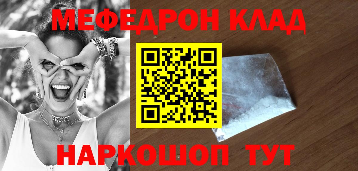 МЯУ-МЯУ 4 MMC  Мефедрон  Мичуринск  МЕФ  МЯУ-МЯУ мука  наркота  Вход с VPN 