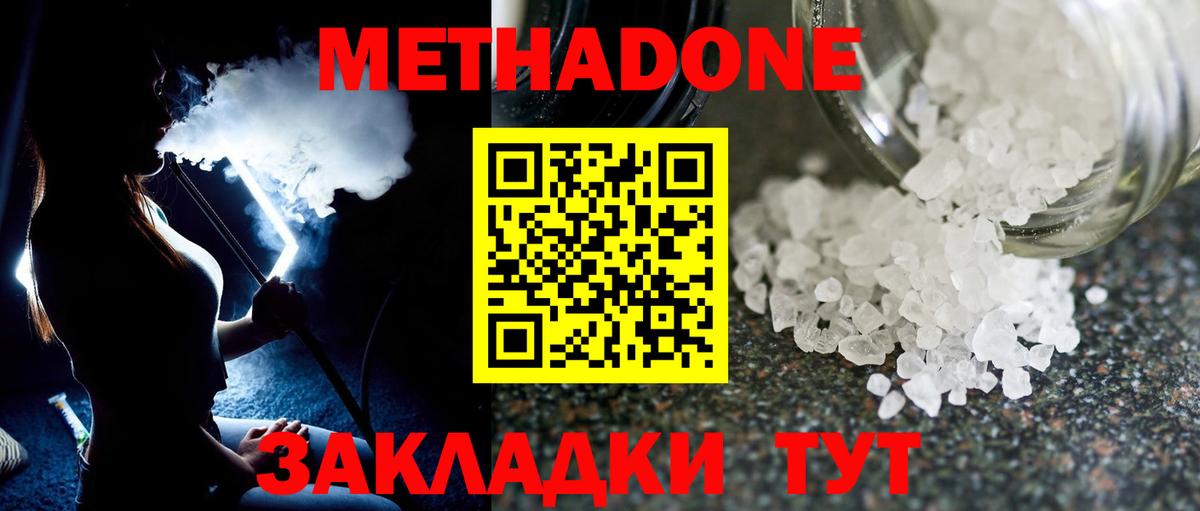 Мичуринск  МЕТАДОН мёд  МЕТАДОН белоснежный  Вход с VPN 