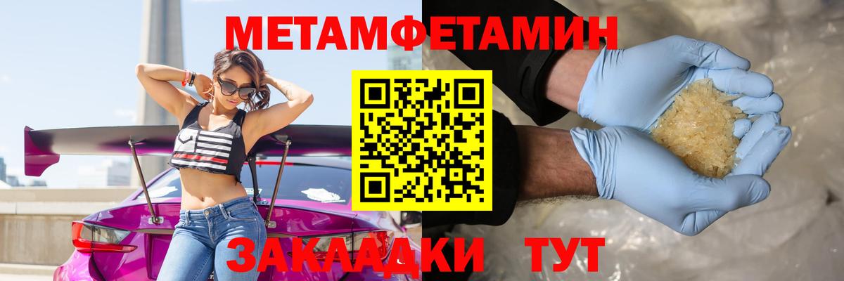 Первитин  Вход с VPN  Мичуринск  Метамфетамин мет 